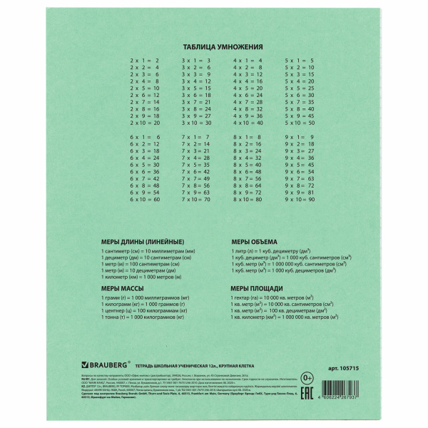 Тетрадь ВЕЛИКИЕ ИМЕНА. Архимед, 12 л. крупная клетка, плотная бумага 80 г/м2, обложка тонированный офсет, BRAUBERG, 105715 - Тетради 12-24 листов