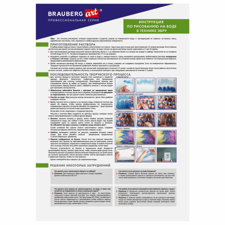 ЭБРУ набор для рисования на воде 7 цветов х 20 мл (40 картин), лоток А4, BRAUBERG ART, 664881 - Наборы для рукоделия