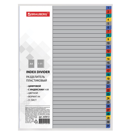 Разделитель пластиковый BRAUBERG, А4, 31 лист, цифровой 1-31, оглавление, цветной, РОССИЯ, 225612 - Разделители