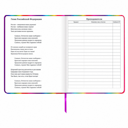 Дневник 1-11 класс 48 л., кожзам (твердая с поролоном), фольга, ЮНЛАНДИЯ, "РАДУЖНЫЙ", 105951 - Дневники универсальные