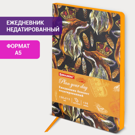 Ежедневник недатированный А5 (138х213 мм), BRAUBERG VISTA, под кожу, гибкий, 136 л., "Fox king", 112023 - Ежедневники с покрытием "под кожу и ткань"