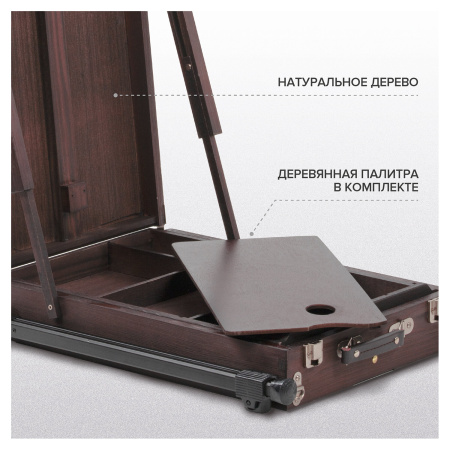 Этюдник-мольберт BRAUBERG ART PREMIERE, алюминиевые ножки, холст до 82 см, кофейный, 191757 - Этюдники