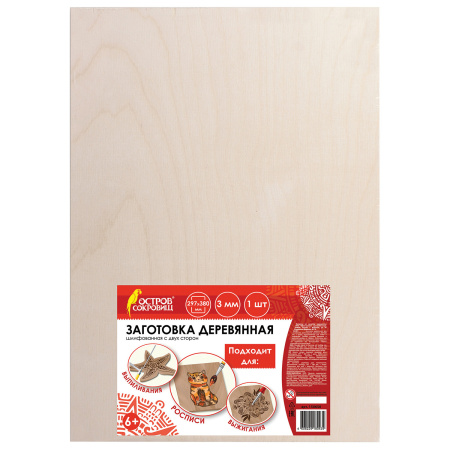 Заготовка деревянная для выжигания, выпиливания, росписи, А3 (297*380 мм), 1 штука, ОСТРОВ СОКРОВИЩ, 150650 - Наборы для выжигания