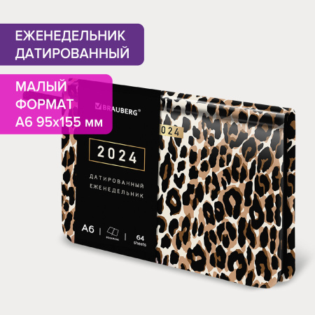 Еженедельник датированный 2024 А6 МАЛЫЙ ФОРМАТ 95х155 мм, BRAUBERG "Vista", под кожу, "Leopard", 115058