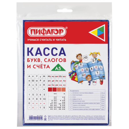 Касса букв, слогов и счета ПИФАГОР, с цветным рисунком, А5, ПВХ, цвет ассорти, 129215 - Кассы "Учись считать"