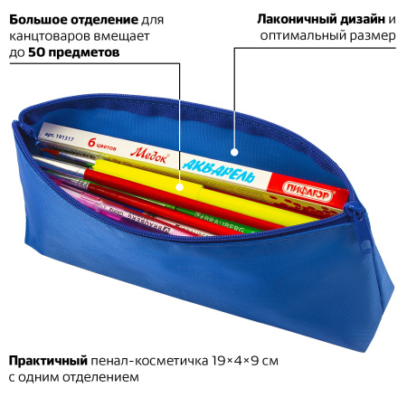 Пенал-косметичка ПИФАГОР на молнии, текстиль, синий, 19х4х9 см, 229004 - Пеналы мягкие