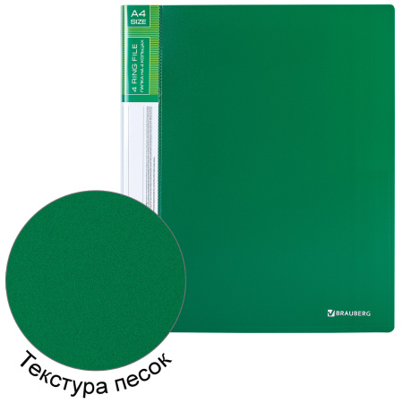 Папка на 4 кольцах, ширина 40 мм, BRAUBERG EXTRA, до 300 листов, ЗЕЛЕНАЯ, 0,8 мм, 270550 - Папки на кольцах