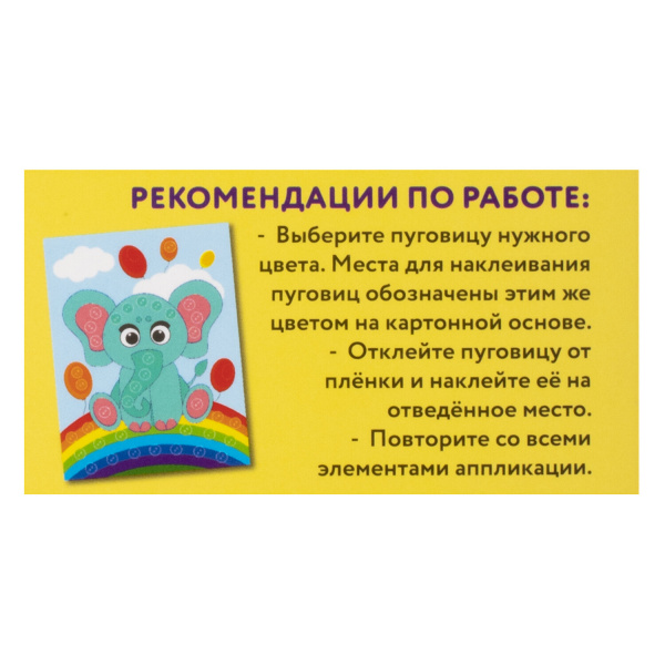 Набор для творчества "Аппликация из пуговиц", "Слоненок", основа 20х15 см, ЮНЛАНДИЯ, 662392 - Создание аппликаций
