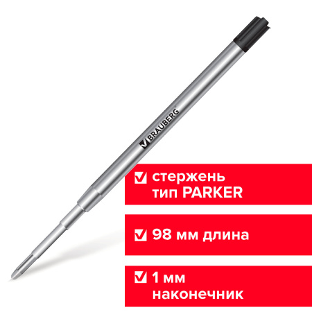 Стержень шариковый масляный BRAUBERG, ЧЕРНЫЙ, тип PARKER, 98 мм, металлический корпус, линия письма 0,5 мм, 170347 - Стержни для ручек шариковых