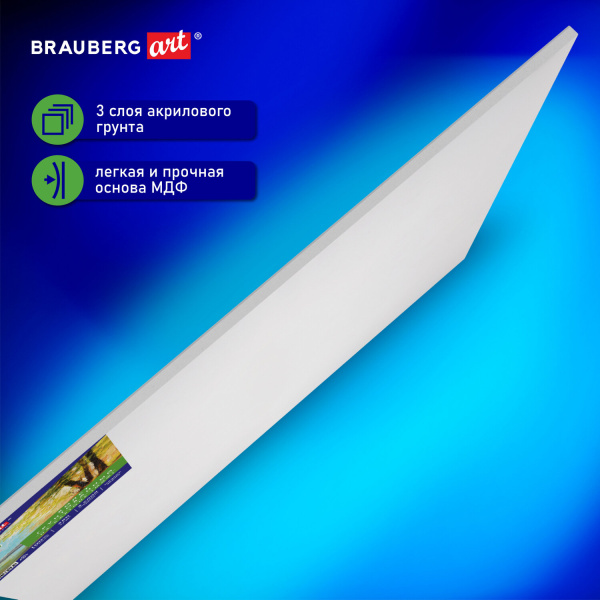 Холст на картоне (МДФ), 50х60 см, 280 г/м2, грунтованный, 100% хлопок, BRAUBERG ART CLASSIC, 192190 - Холсты