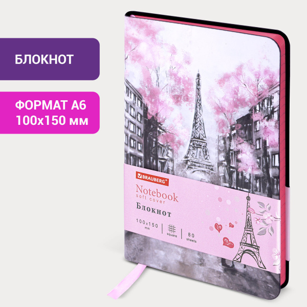Блокнот МАЛЫЙ ФОРМАТ (100х150 мм) А6, BRAUBERG VISTA "Paris", под кожу, гибкий, 80 л., 112090