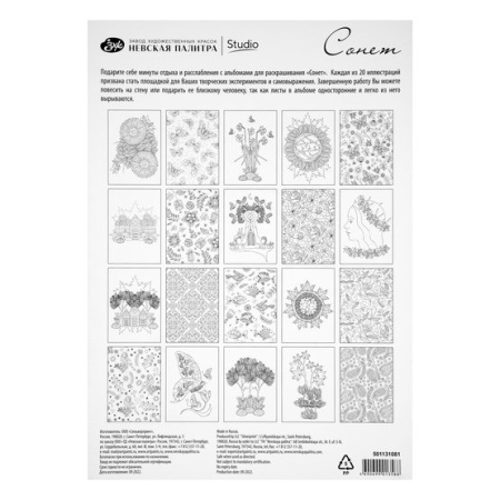 Альбом для раскрашивания "Сонет", арт-терапия "Флора", А4, 160 г/м2, 20 л - Раскраски-антистресс