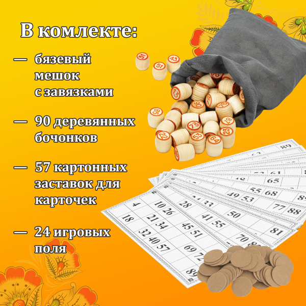 Русское лото классическое с деревянными бочонками, в картонной упаковке, ЗОЛОТАЯ СКАЗКА, 664672 - Настольные игры