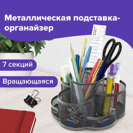Подставка-органайзер вращающаяся BRAUBERG "Germanium", 7 секций, 110х165х175 мм, серебро, металл, 237981 - Подставки канцелярские без наполнения