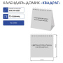 Календарь-домик настольный на гребне на 2024 г., 101х101 мм, "Кофе-брейк", HATBER, 12КД6гр_29030 - Календари настольные