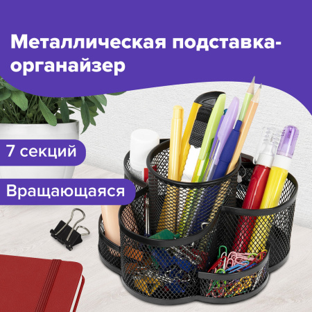 Подставка-органайзер вращающаяся BRAUBERG "Germanium", 7 секций, 110х165х175 мм, черная, металл, 237980 - Подставки канцелярские без наполнения