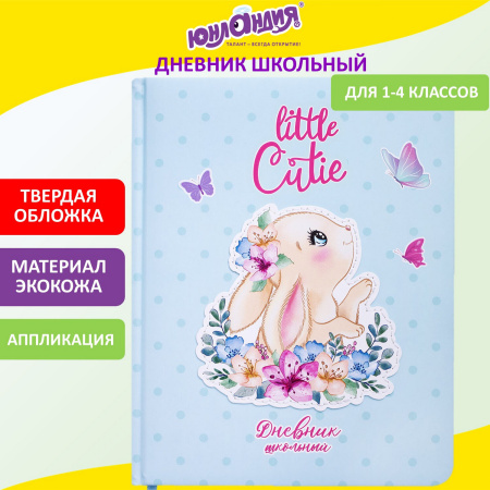 Дневник 1-4 класс 48 л., кожзам (твердая), печать, аппликация, ЮНЛАНДИЯ, "Зайчик", 106198