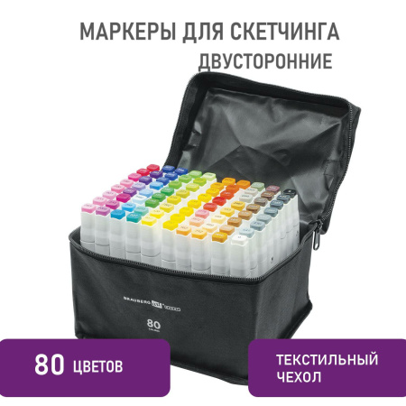 Маркеры для скетчинга двусторонние BRAUBERG ART DEBUT "WHITE", НАБОР 80 шт., чехол, 152144 - Скетчмаркеры в наборах