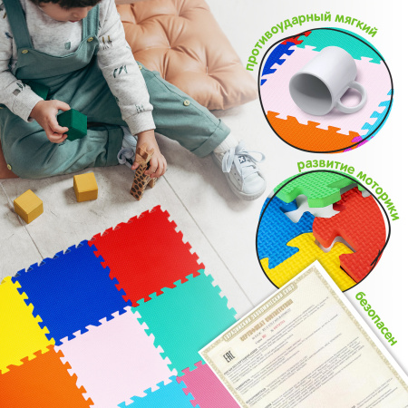 Коврик-пазл напольный 0,9х0,9 м, мягкий, цветной, 9 элементов 30х30 см, толщина 1 см, ЮНЛАНДИЯ, 664663 - Игрушки развивающие
