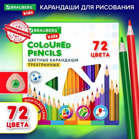Карандаши цветные BRAUBERG KIDS, 72 цвета, трехгранный корпус, грифель мягкий 3 мм, 181947 - Карандаши цветные