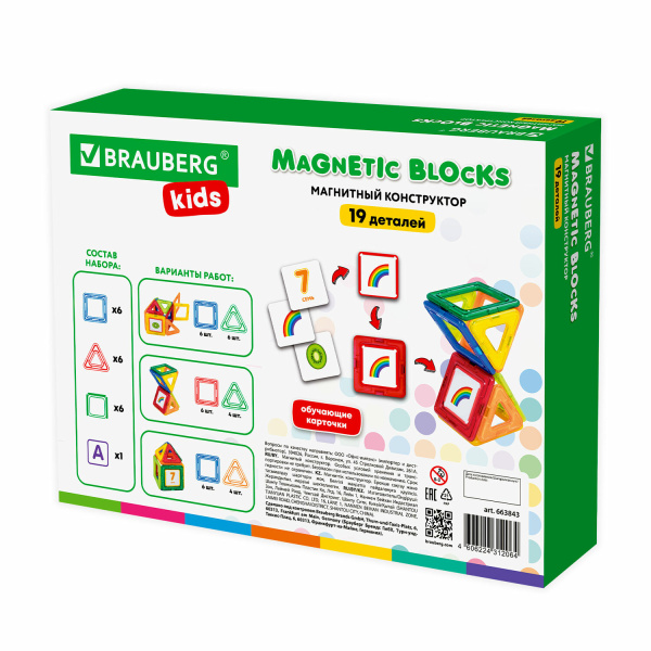 Магнитный конструктор MAGNETIC BLOCKS-19, 19 деталей, BRAUBERG KIDS, 663843 - Магнитный конструктор