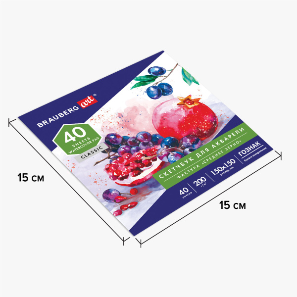 Альбом для акварели, бумага ГОЗНАК СПб 200 г/м2, 150x150 мм, 40 л., склейка, BRAUBERG ART, 106144 - Альбомы и бумага для акварели и масла