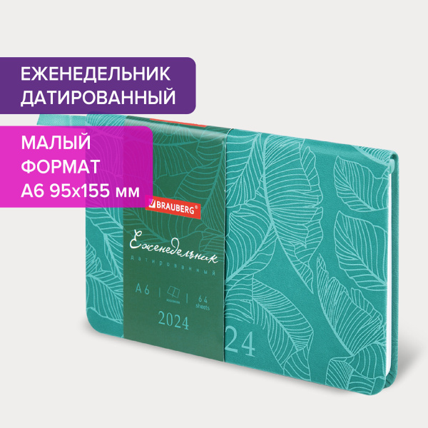 Еженедельник датированный 2024 МАЛЫЙ ФОРМАТ 95х155 мм А6, BRAUBERG "Foliage", под кожу, бирюзовый, 115052