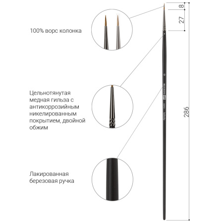 Кисть художественная проф. BRAUBERG ART CLASSIC, колонок, круглая, № 0, длинная ручка, 200921 - Кисти художественные из натурального волоса