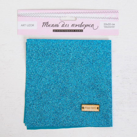 Декоративная ткань для творчества с блёстками "Небесная", размер отреза 33* 33 см