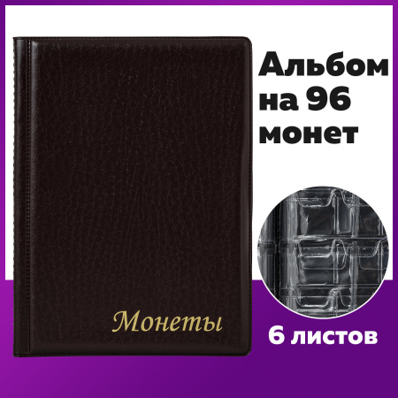 Альбом нумизмата для 96 монет, 125х175 мм, комбинированный, ПВХ, бордовый, STAFF, 238073 - Альбомы для монет и купюр