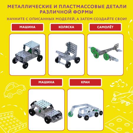 Конструктор металлический ЮНЛАНДИЯ "Для уроков труда №3", развивающий, 292 элемента, 104681 - Конструкторы