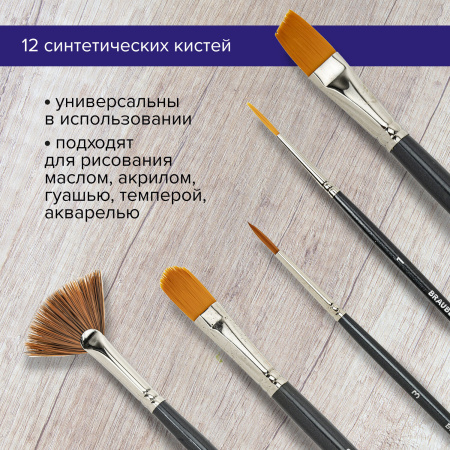 Кисти художественные набор 12 шт., в черной скрутке, синтетика, BRAUBERG ART CLASSIC, № 1-14 + веерная, 200968 - Кисти художественные в наборах
