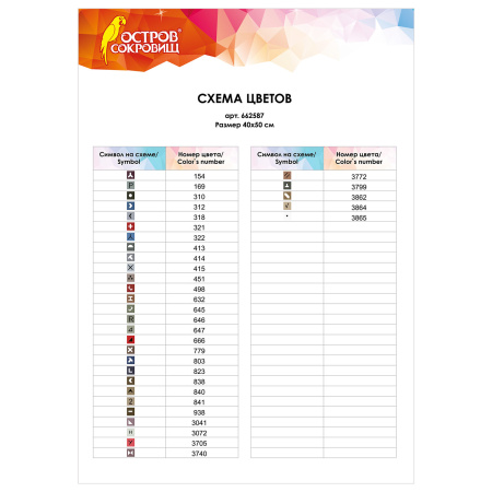 Картина стразами (алмазная мозаика) 40х50 см, ОСТРОВ СОКРОВИЩ "Встреча 2", без подрамника, 662587 - Алмазная вышивка