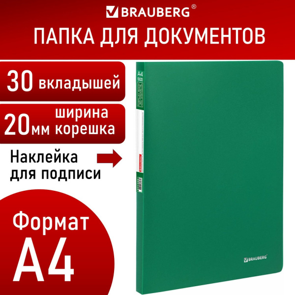 Папка 30 вкладышей BRAUBERG "Office", зеленая, 0,5 мм, 271326 - Папки с вкладышами (файлами)