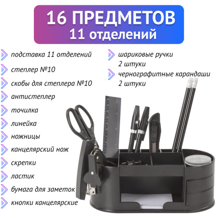 Канцелярский набор STAFF "Омега", 16 предметов, невращающаяся конструкция, 231080 - Наборы офисные пластиковые с наполнением