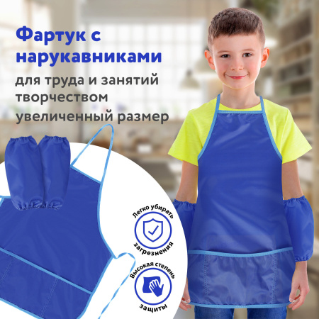 Фартук с нарукавниками для уроков труда ПИФАГОР, 3 кармана, увеличенный размер, 45x60 см, синий, 228363 - Аксессуары для рисования