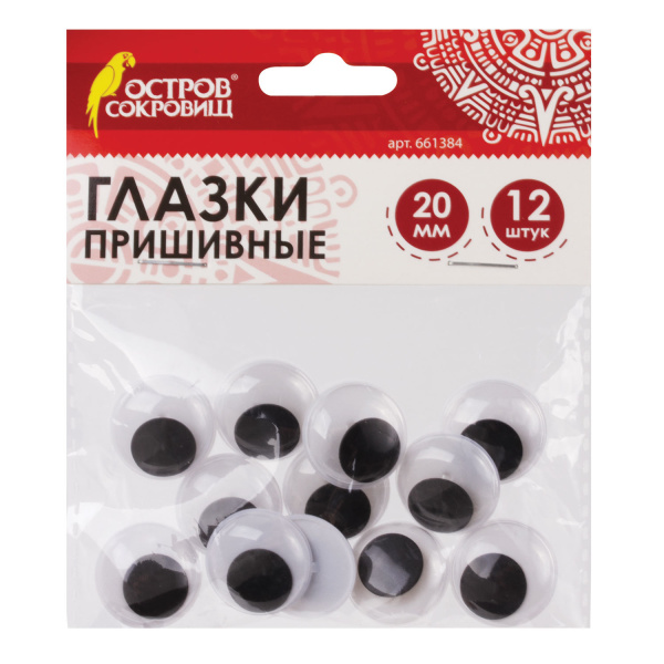 Глазки для творчества пришивные, вращающиеся, черно-белые, 20 мм, 12 шт., ОСТРОВ СОКРОВИЩ, 661384 - Глазки для творчества