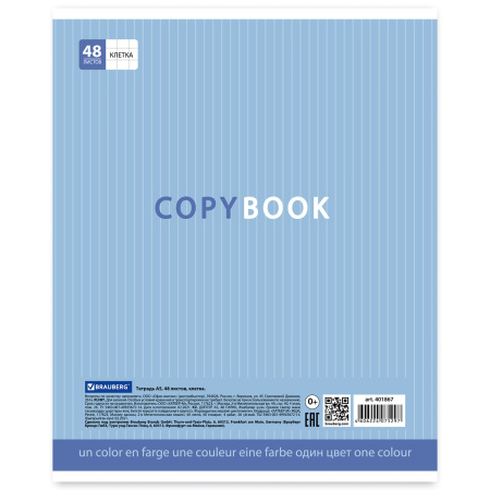 Тетрадь А5, 48 л., BRAUBERG, скоба, клетка, обложка картон, ОДИН ЦВЕТ, 401867 - Тетради 40-48 листов