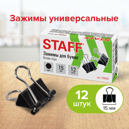 Зажимы для бумаг STAFF "EVERYDAY", КОМПЛЕКТ 12 шт., 15 мм, на 45 листов, черные, картонная коробка, 229049 - Зажимы для бумаг
