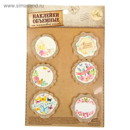 Наклейки декоративные на тканевой основе "Дивный сад", размер упаковки 11*17 см