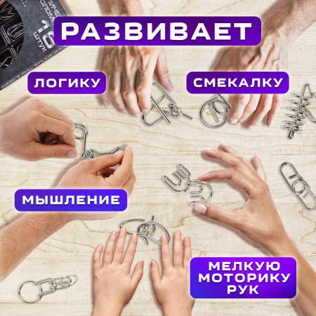 Головоломки металлические большие ЗОЛОТАЯ СКАЗКА, набор 16 штук, разные уровни сложности, 664928 - Игрушки развивающие