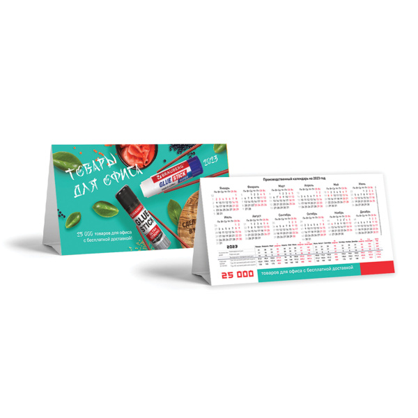 Календарь-домик на 2023 г., корпоративный базовый, дилерский, УНИВЕРСАЛЬНЫЙ