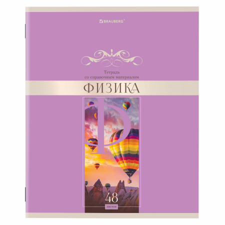 Тетрадь предметная "DELIGHT" 48 л., обложка картон, ФИЗИКА, клетка, BRAUBERG, 404578 - Тетради предметные