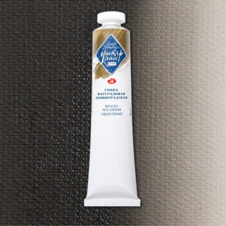 Краска масляная художественная "Мастер-Класс" умбра натуральная ленинградская цв. №407 туба 46мл