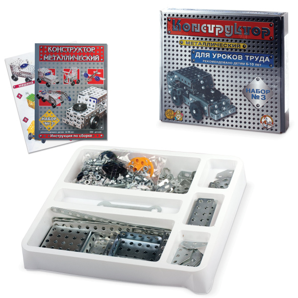 Конструктор металлический для уроков труда №3, 292 элемента, "Десятое королевство", 00843 - Конструкторы