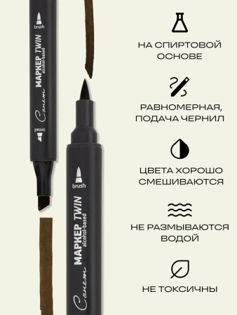 Набор художественных спиртовых маркеров "Сонет" Twin Brush "Коричневые цвета №2", 6 цветов - Скетчмаркеры в наборах