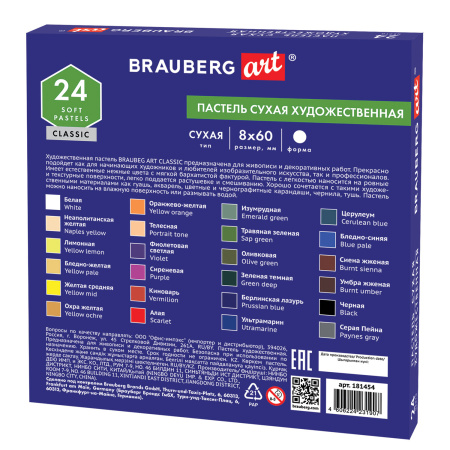 Пастель сухая художественная BRAUBERG ART CLASSIC, 24 цвета, круглое сечение, 181454 - Пастель художественная в наборах