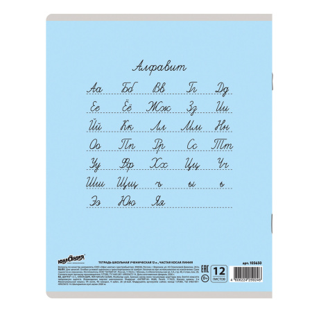 Тетрадь 12 л. ЮНЛАНДИЯ КЛАССИЧЕСКАЯ, частая косая линия, обложка картон, АССОРТИ 5 видов, 105650 - Тетради 12-24 листов