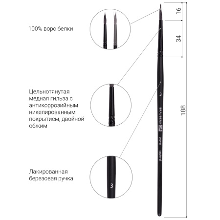 Кисть художественная проф. BRAUBERG ART CLASSIC, белка, круглая, № 3, 200909 - Кисти художественные из натурального волоса