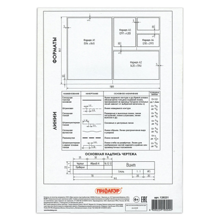 Папка для черчения А4, 210х297 мм, 10 л., 160 г/м2, рамка вертикальный штамп, ПИФАГОР, 129231 - Альбомы и папки для черчения